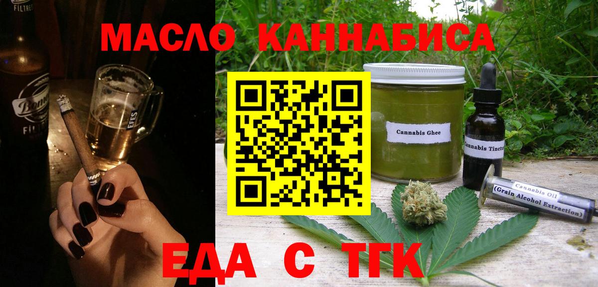 Волжский  Еда ТГК марихуана  Вход с VPN 