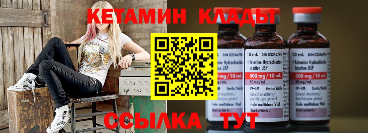 Кетамин VHQ  Кетамин ketamine  Вход с VPN  Волжский 