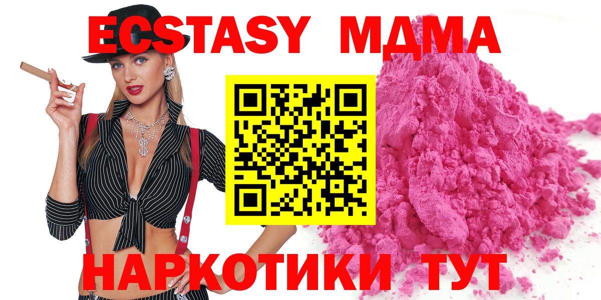 МДМА кристаллы Волжский