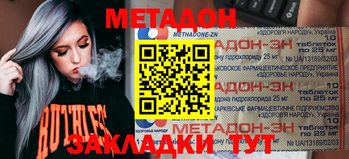 Метадон methadone Волжский